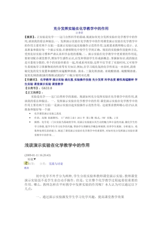 充分发挥实验在化学教学中的作用