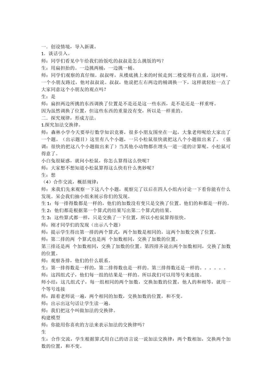 加法运算律教案更改后（yc)_第1页