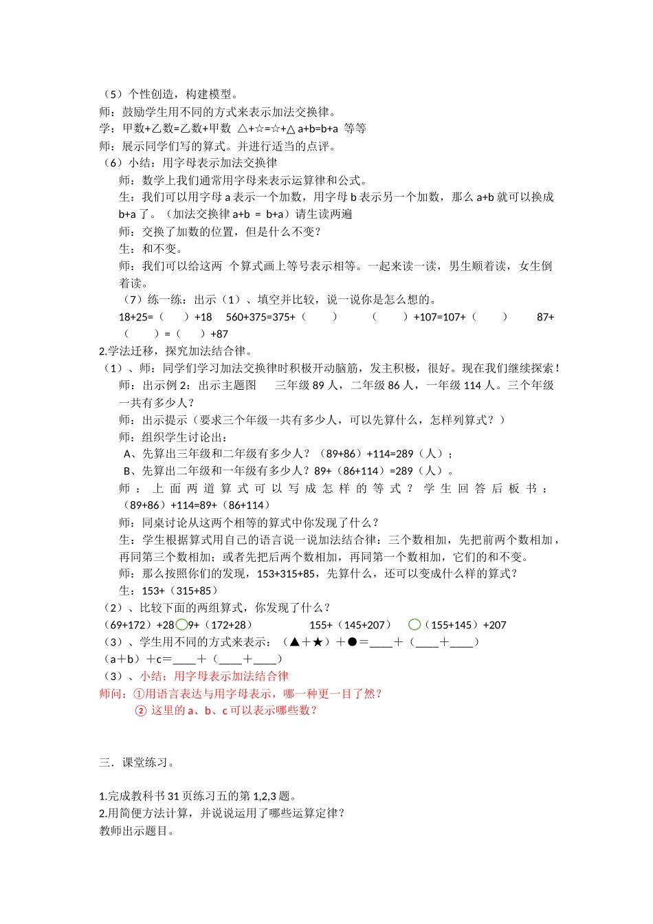 加法运算律教案更改后（yc)_第2页