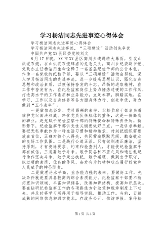 学习杨洁同志先进事迹心得体会