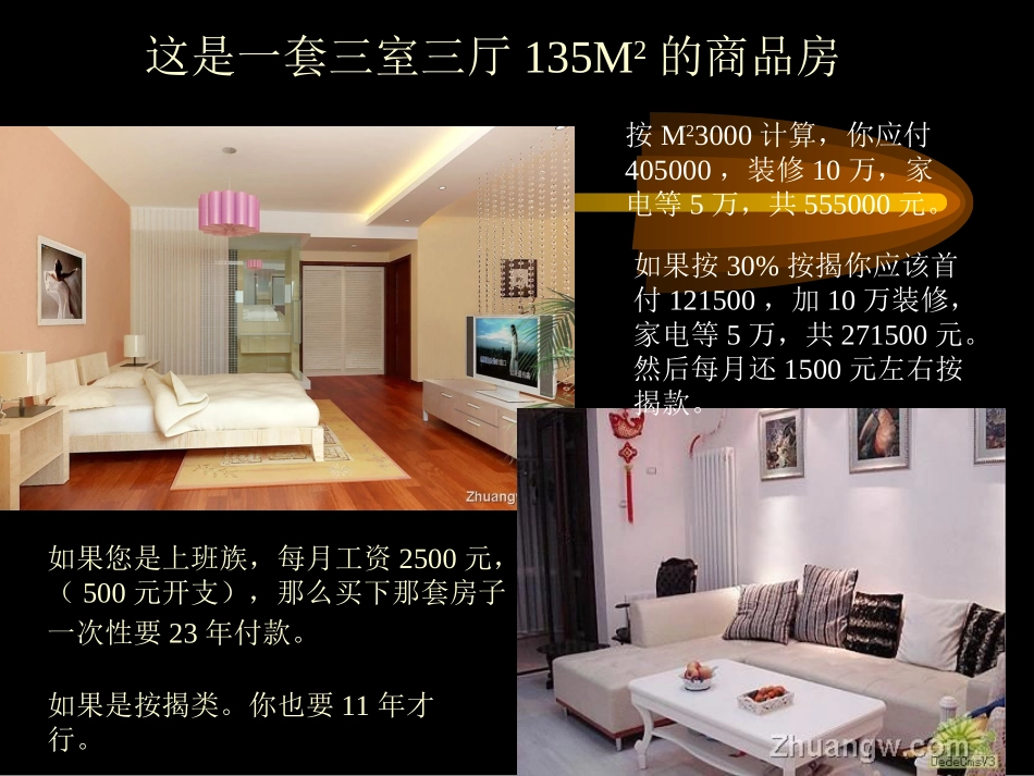 权健财富理念幻灯说明_第2页