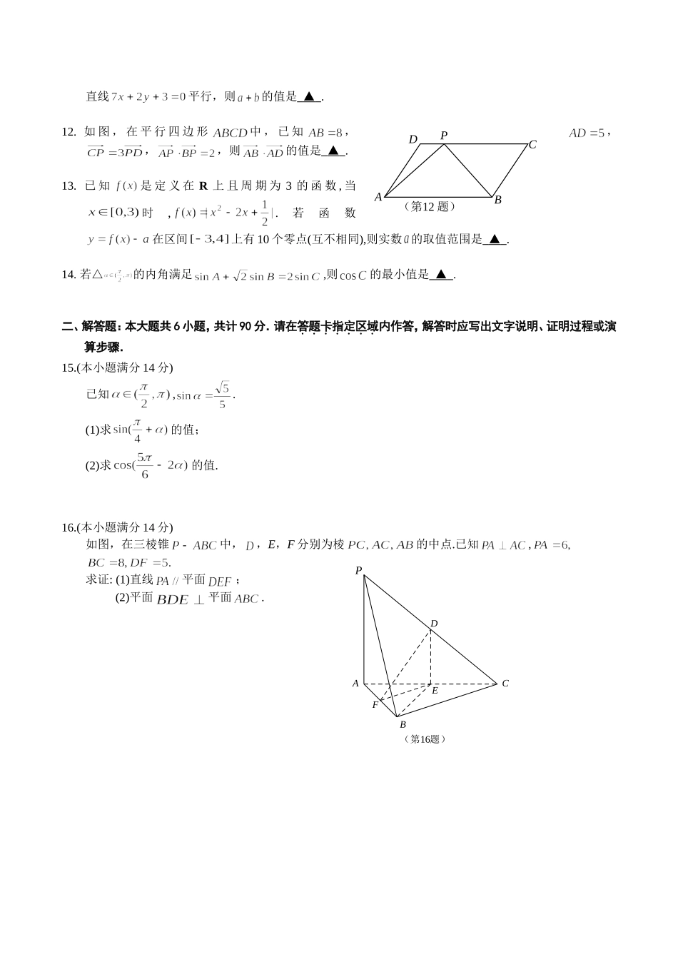 2014年普通高等学校招生全国统一考试（江苏卷）试题及点评_第2页