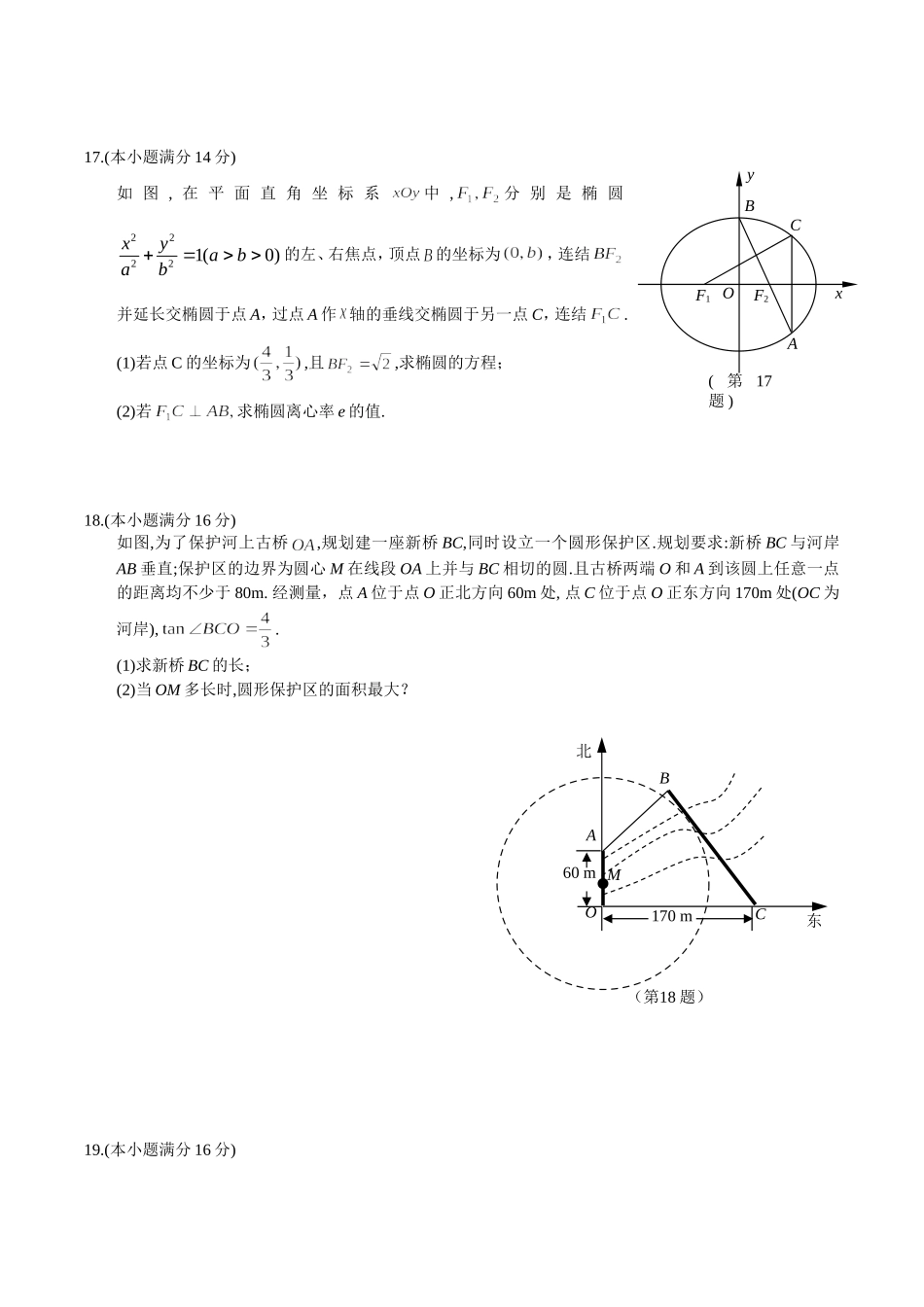 2014年普通高等学校招生全国统一考试（江苏卷）试题及点评_第3页