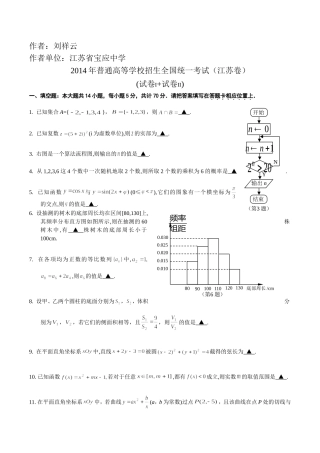 2014年普通高等学校招生全国统一考试（江苏卷）试题及点评