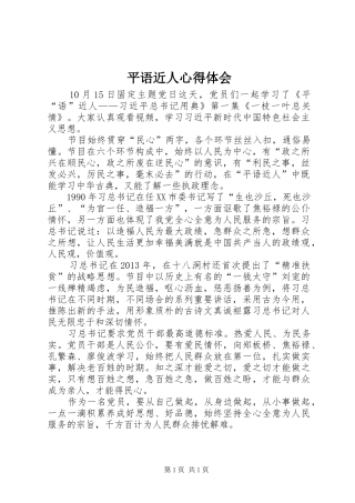 平语近人心得体会