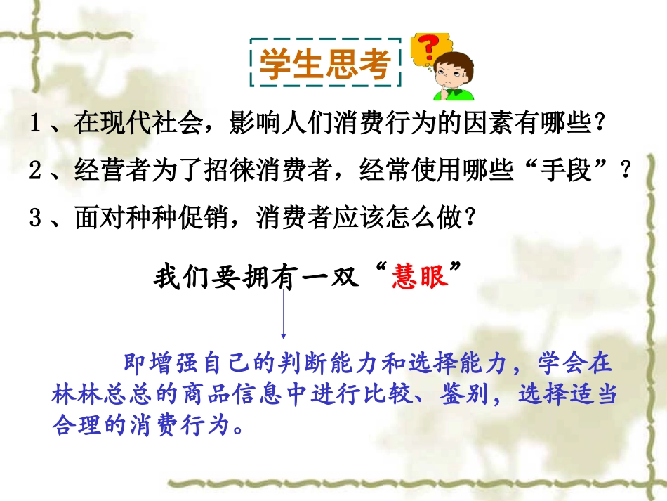 维护消费者权益_第2页