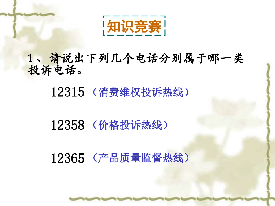 维护消费者权益_第3页