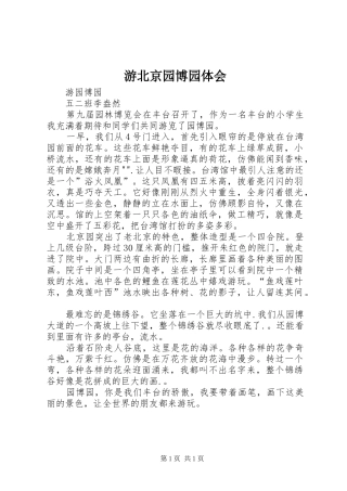 游北京园博园体会