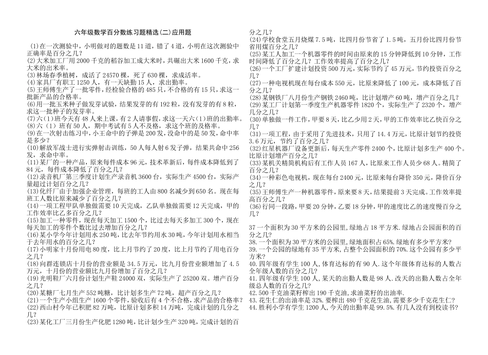百分数应用题练习题_第1页
