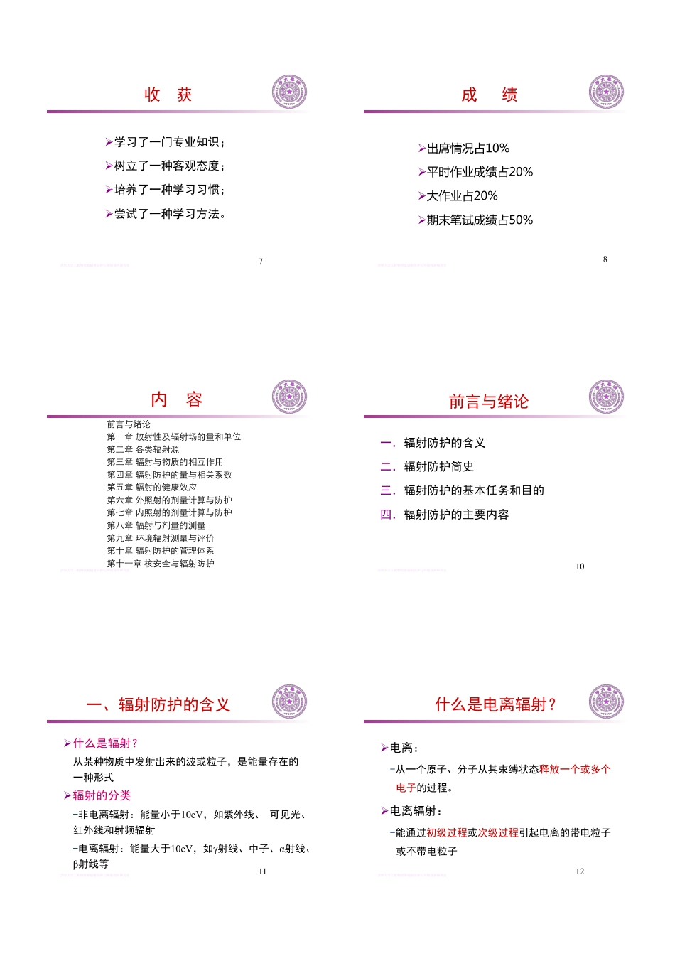 第0章前言与绪论-学生版-最终版_216504908_第2页