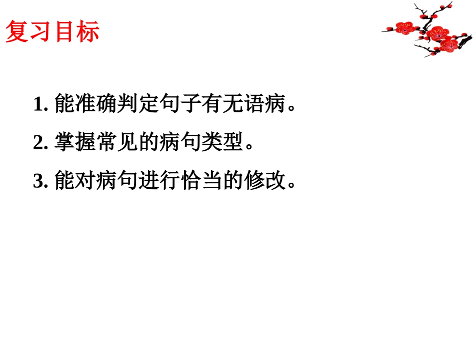 七年级上学期语文期末复习病句修改(上课)2_第2页