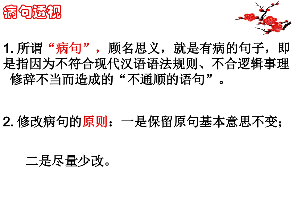 七年级上学期语文期末复习病句修改(上课)2_第3页