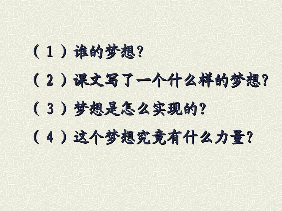 梦想的力量课件PPT版_第2页