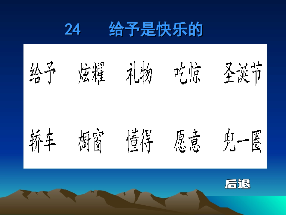 《给予是快乐的》_第1页