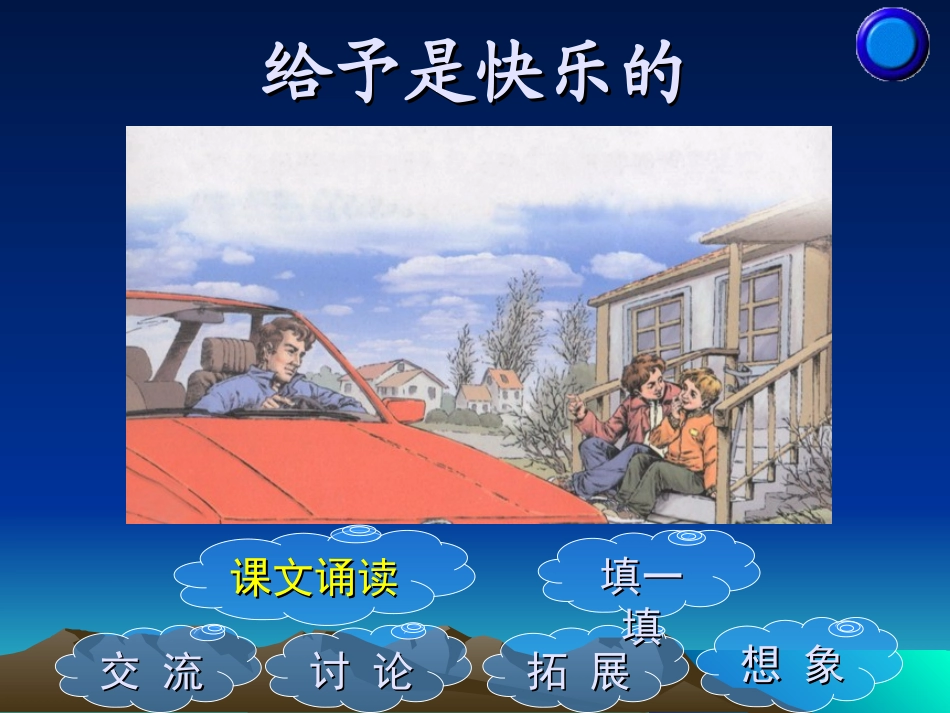 《给予是快乐的》_第2页