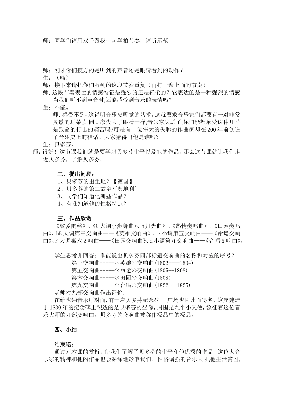 贝多芬作品赏析说课方案_第2页