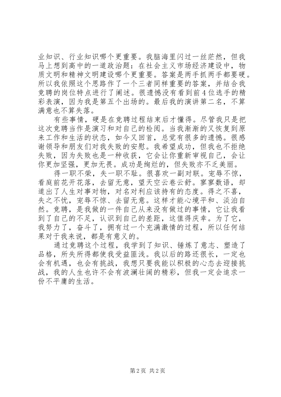 电力中层干部竞聘感想_第2页
