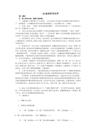 送东阳马生序第二课时