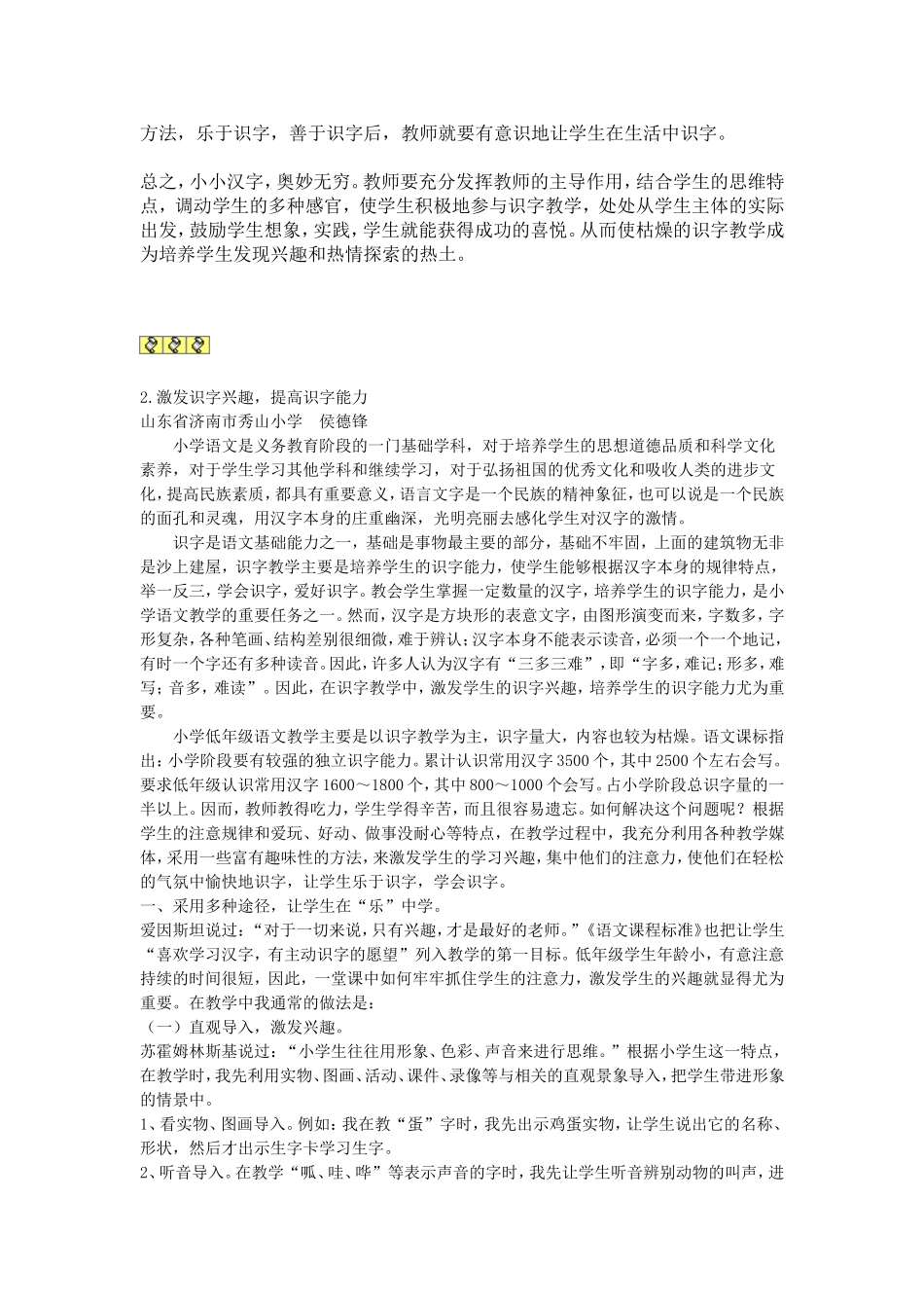 小学低年级识字教学浅谈语文论文_第2页