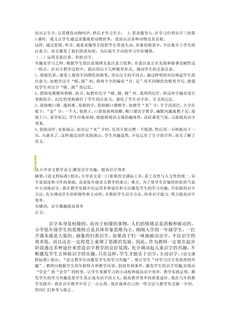 小学低年级识字教学浅谈语文论文_第3页