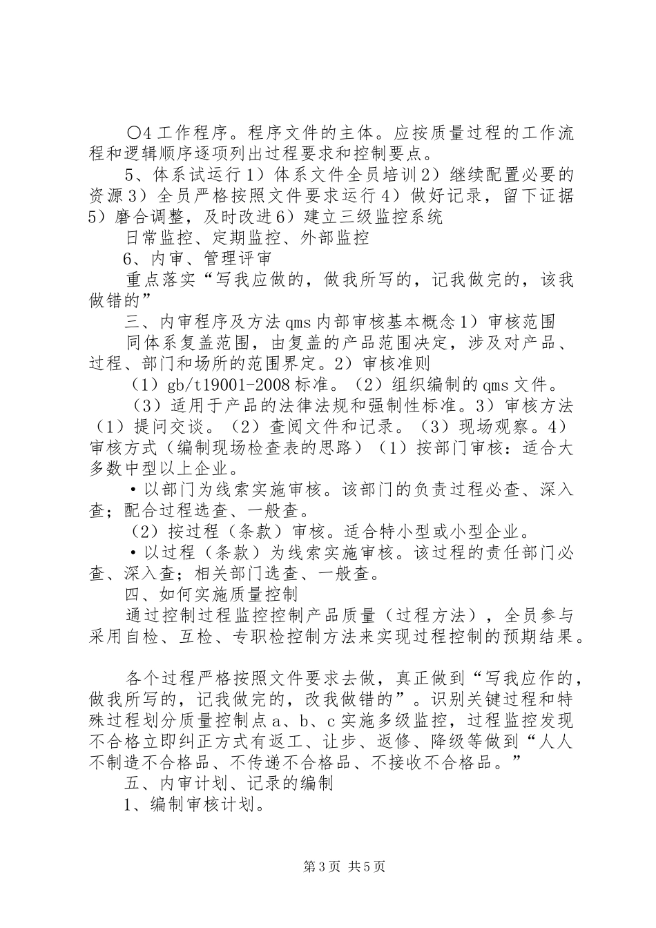 内审员培训质量管理心得体会范文大全_第3页