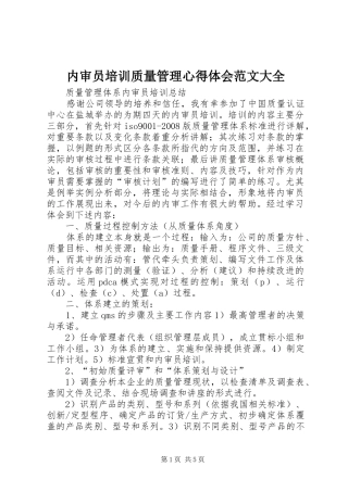 内审员培训质量管理心得体会范文大全
