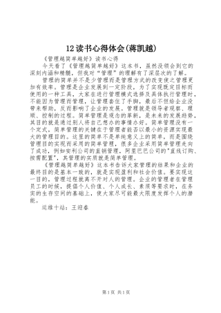 12读书心得体会(蒋凯越)
