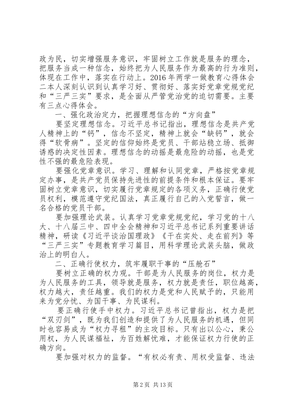 两学一做学习心得讲解_第2页
