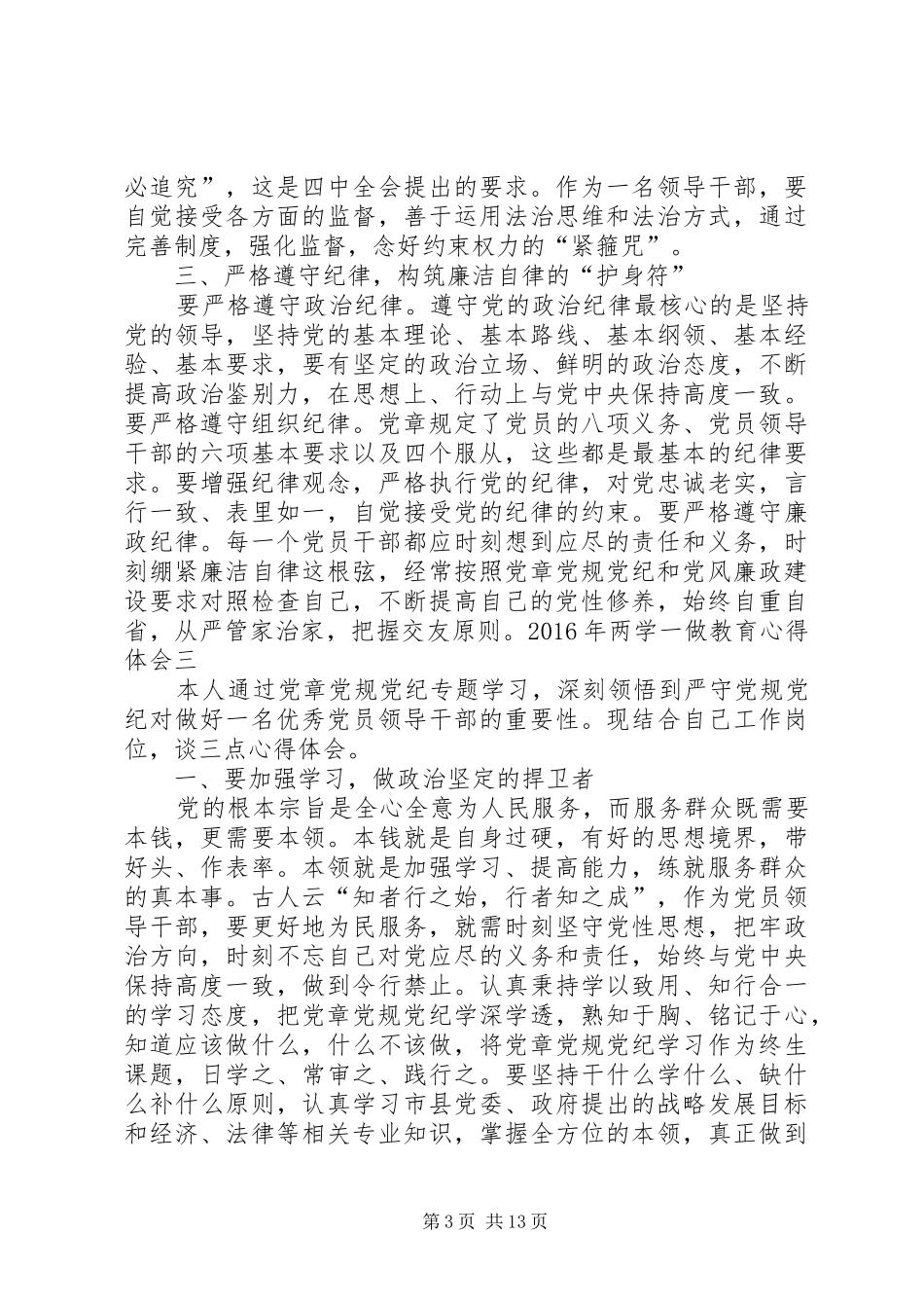 两学一做学习心得讲解_第3页