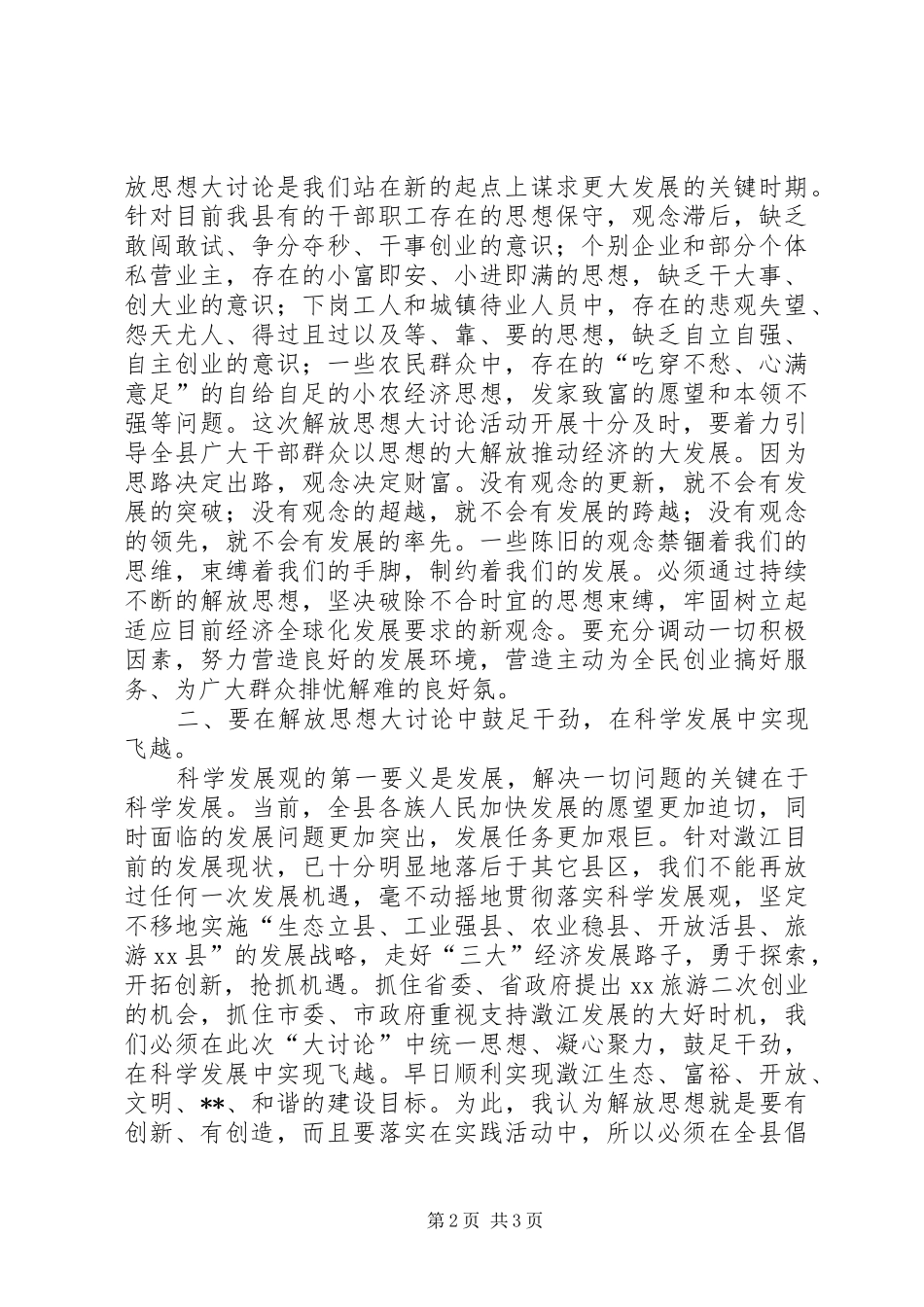 学习十七大心得：践行四个“一定要”_第2页
