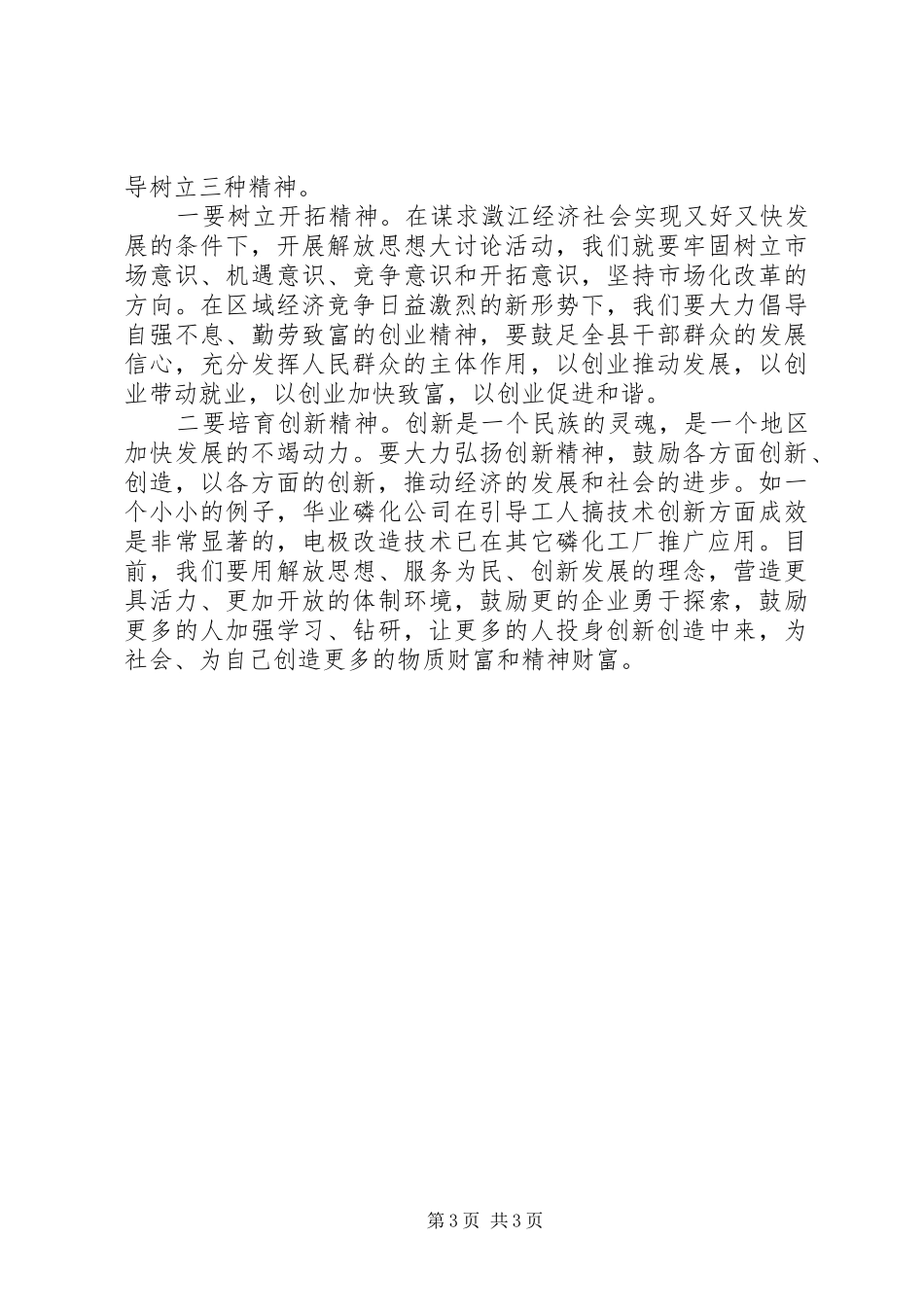 学习十七大心得：践行四个“一定要”_第3页