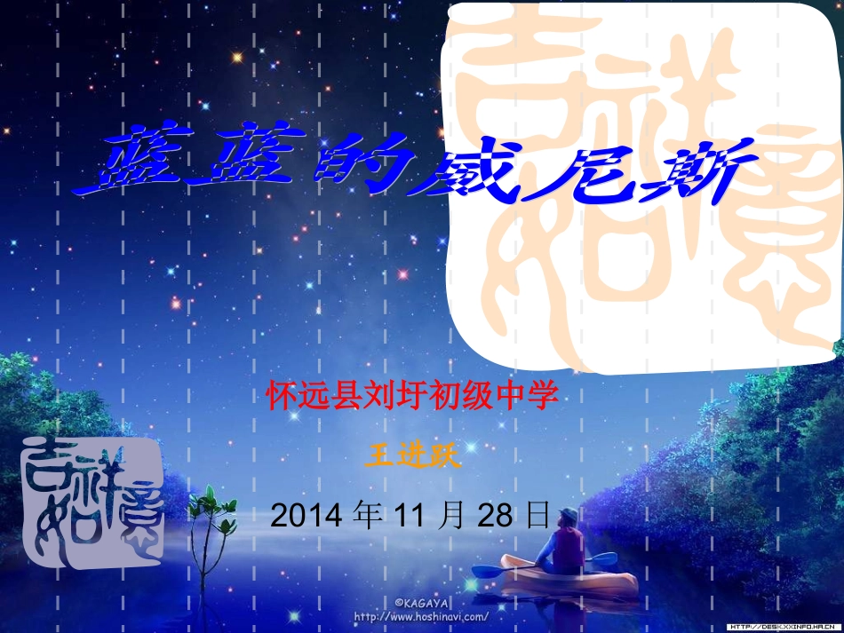 《蓝蓝的威尼斯》课件_第1页
