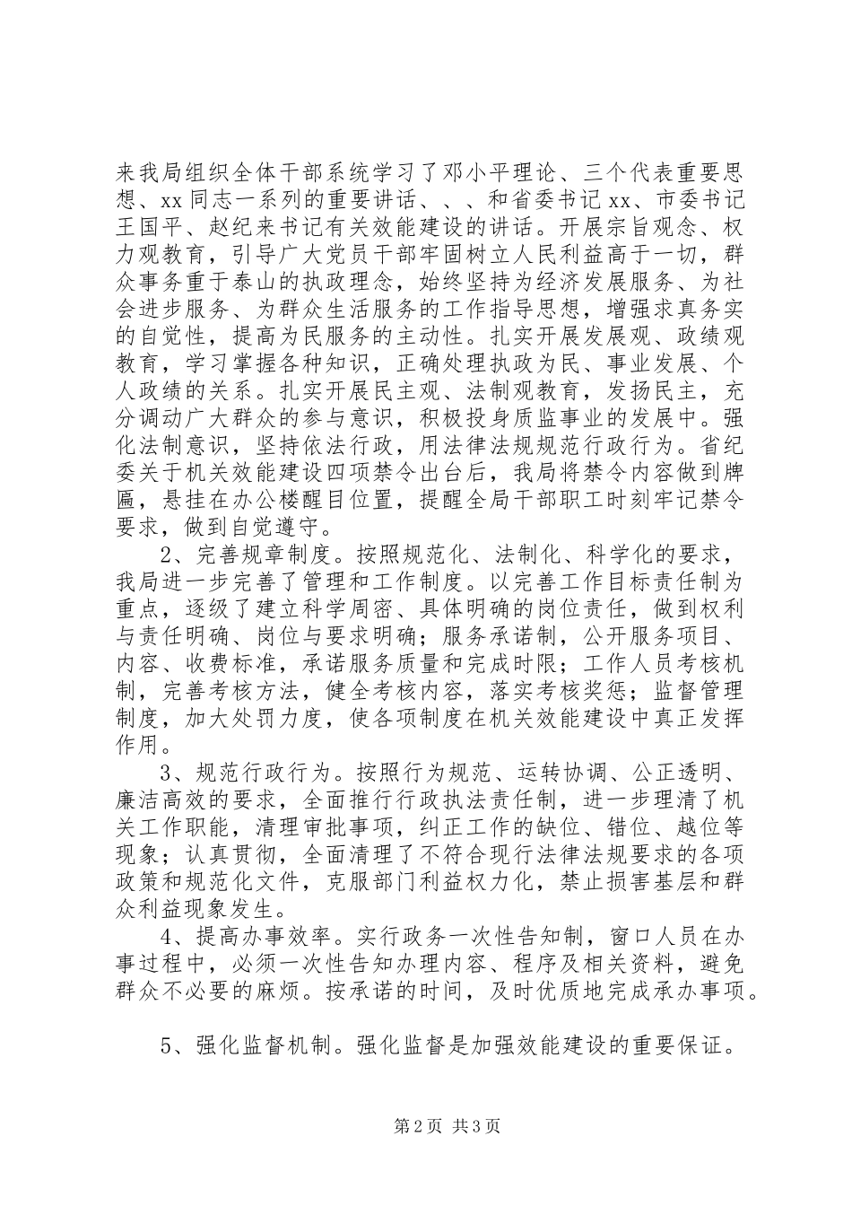 机关效能建设工作心得_第2页
