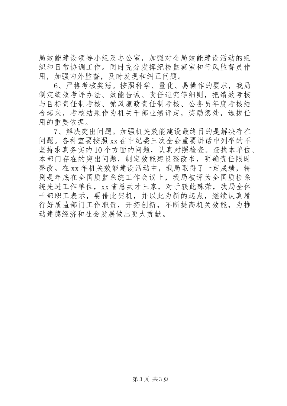 机关效能建设工作心得_第3页