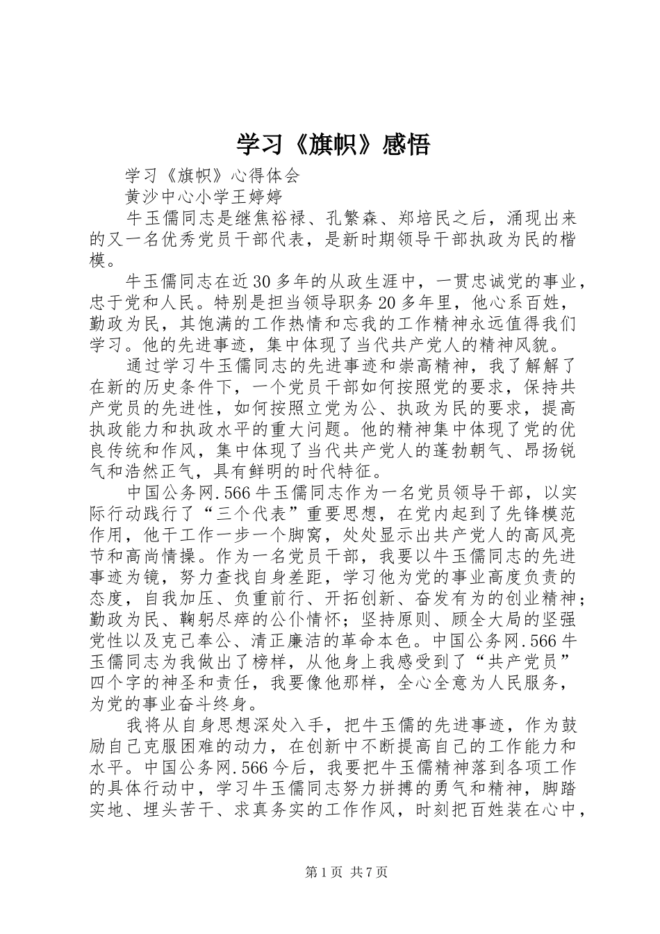 学习《旗帜》感悟_第1页