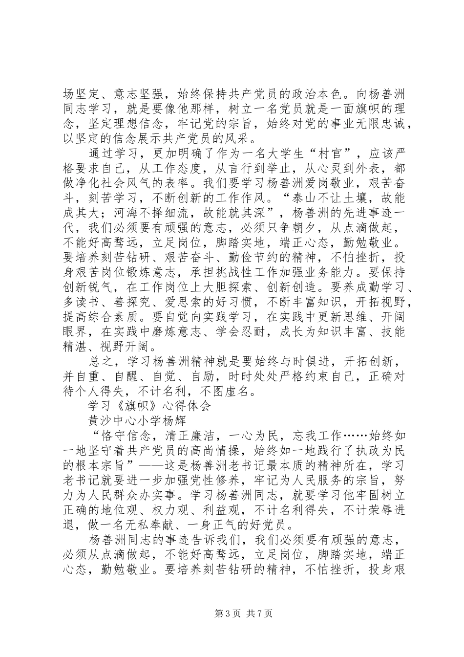 学习《旗帜》感悟_第3页