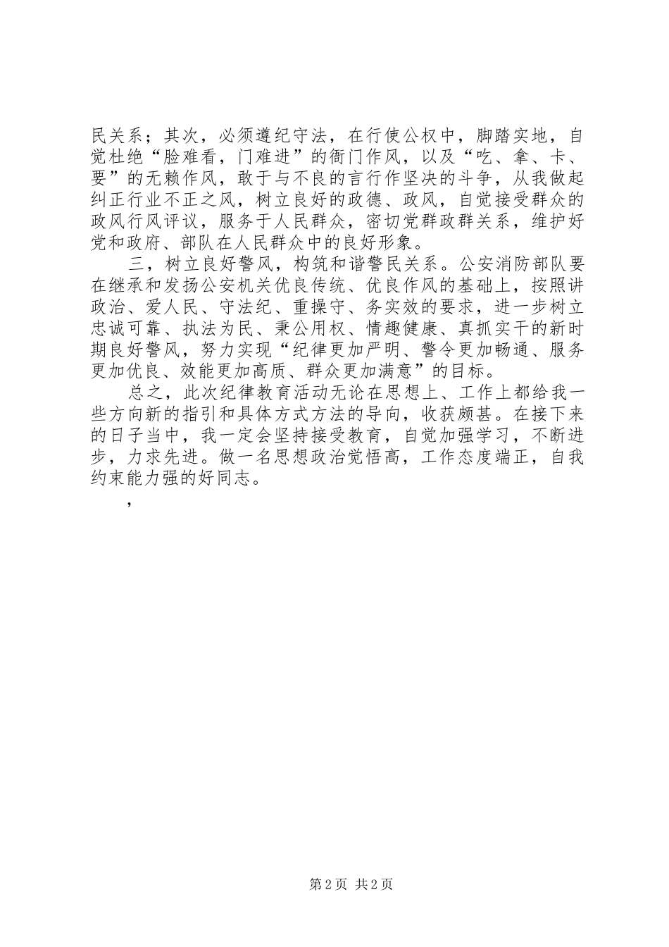 纪律活动月心得体会_第2页