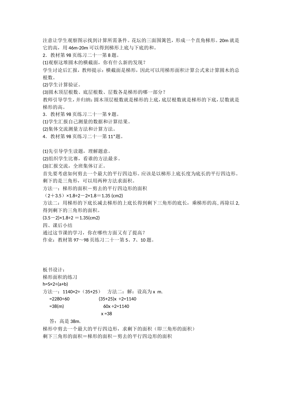 课题：第六单元：梯形的面积练习第6课时_第2页