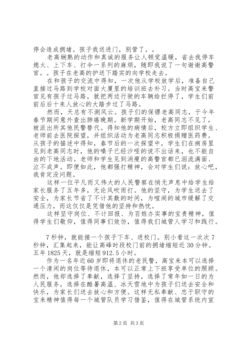 学习高宝来事迹心得体会_第2页