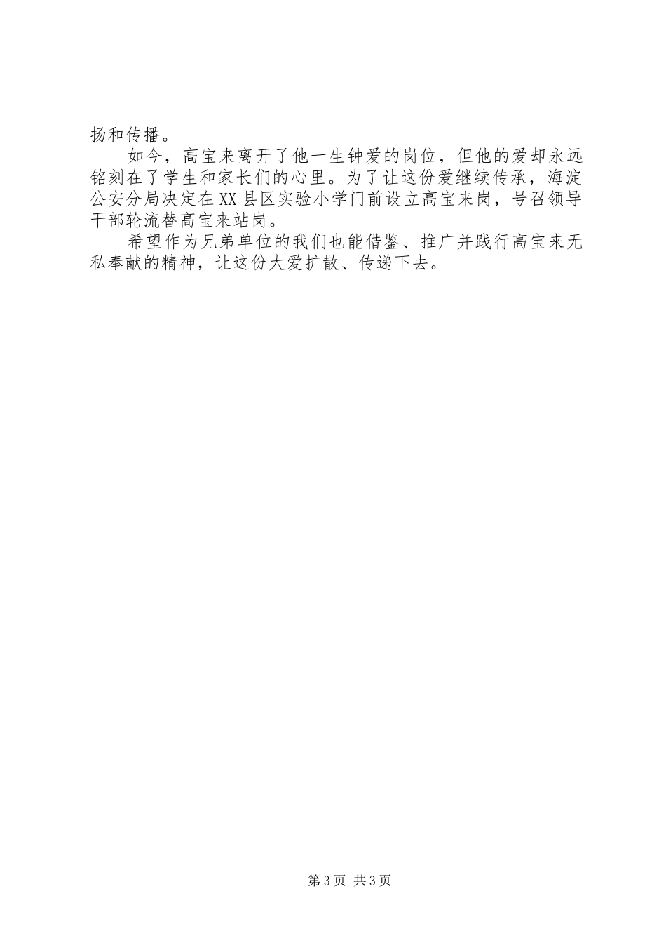 学习高宝来事迹心得体会_第3页