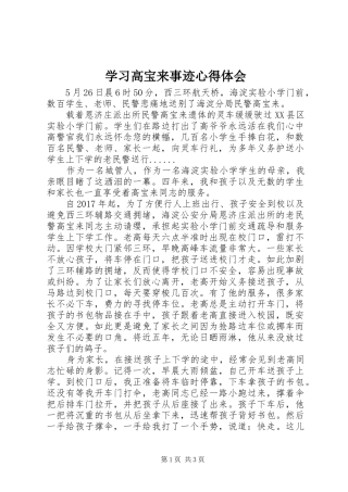 学习高宝来事迹心得体会