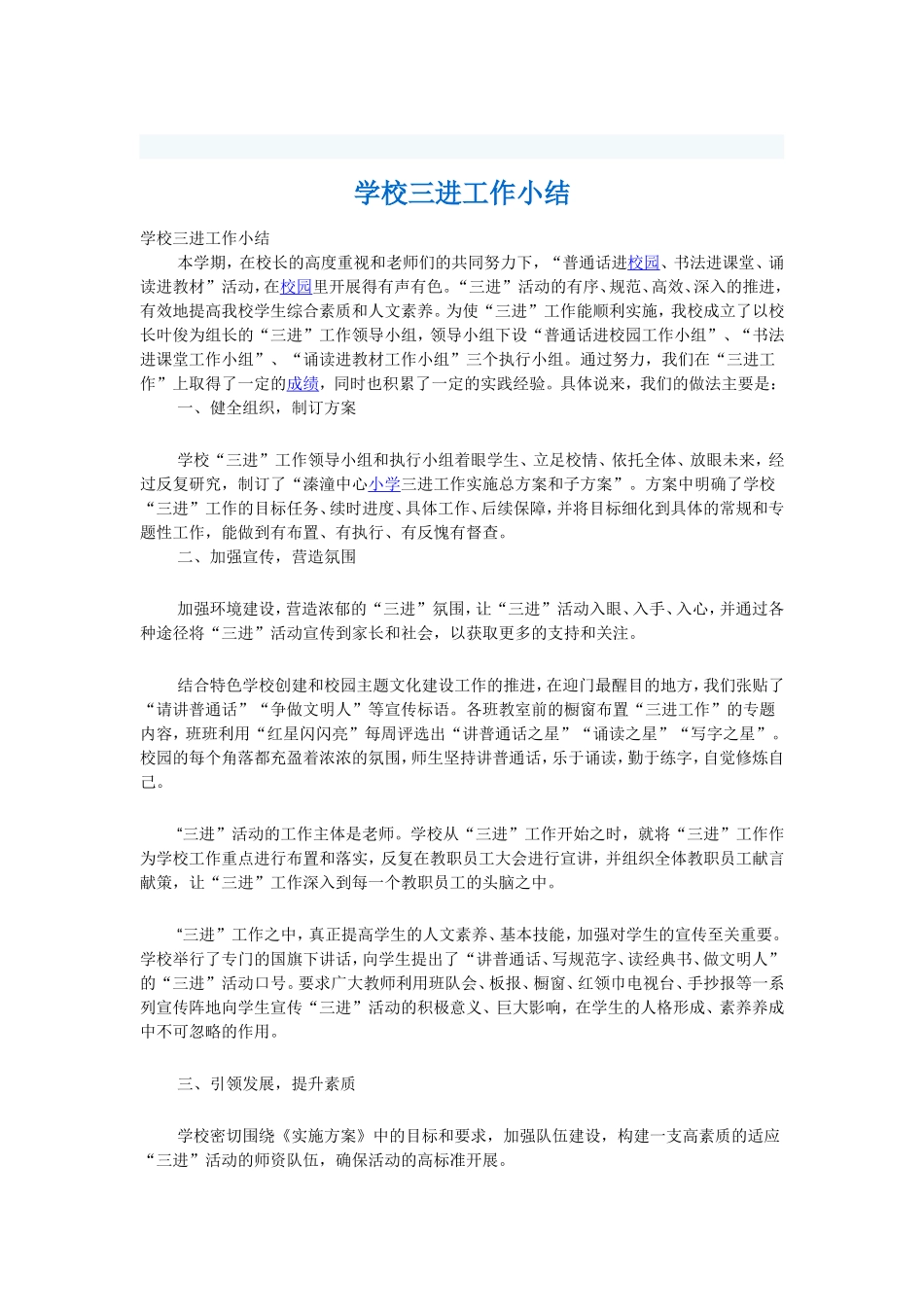 学校三进工作小结_第1页