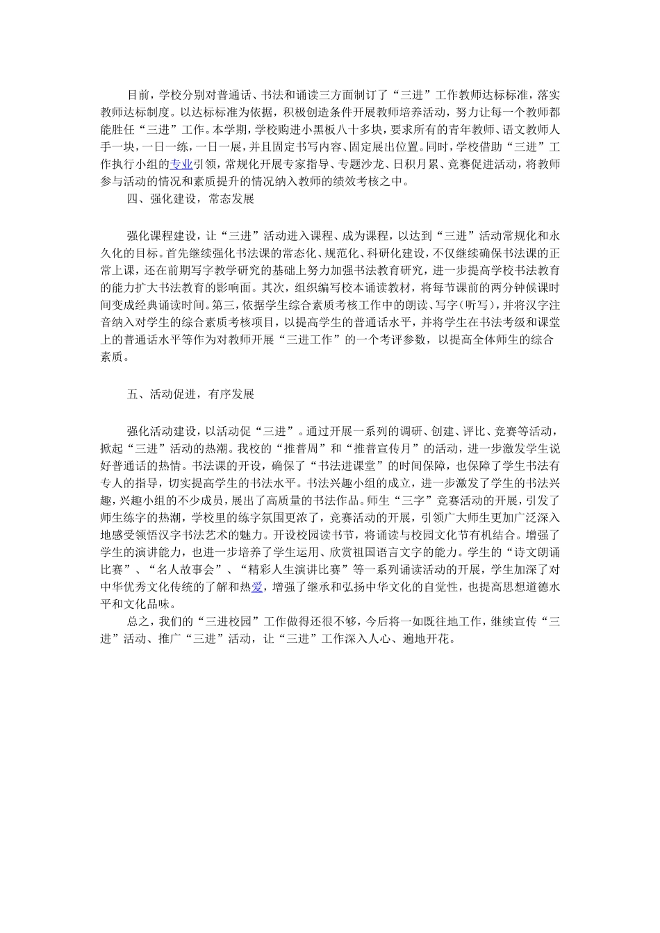 学校三进工作小结_第2页