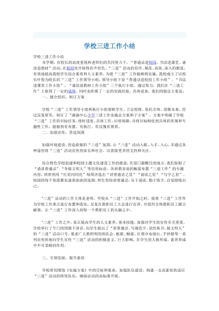 学校三进工作小结