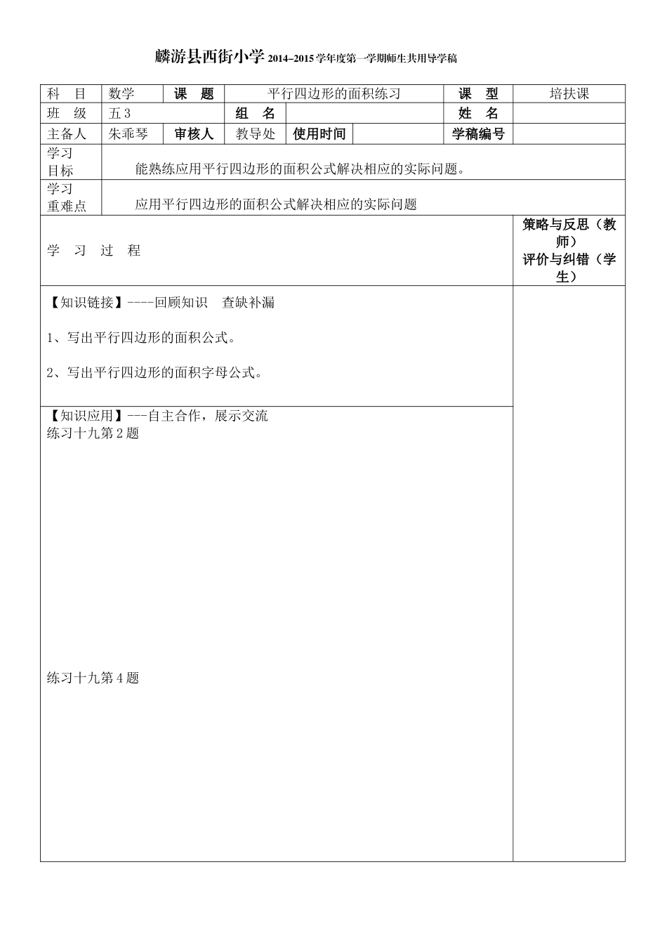 平行四边形的面积练习_第1页