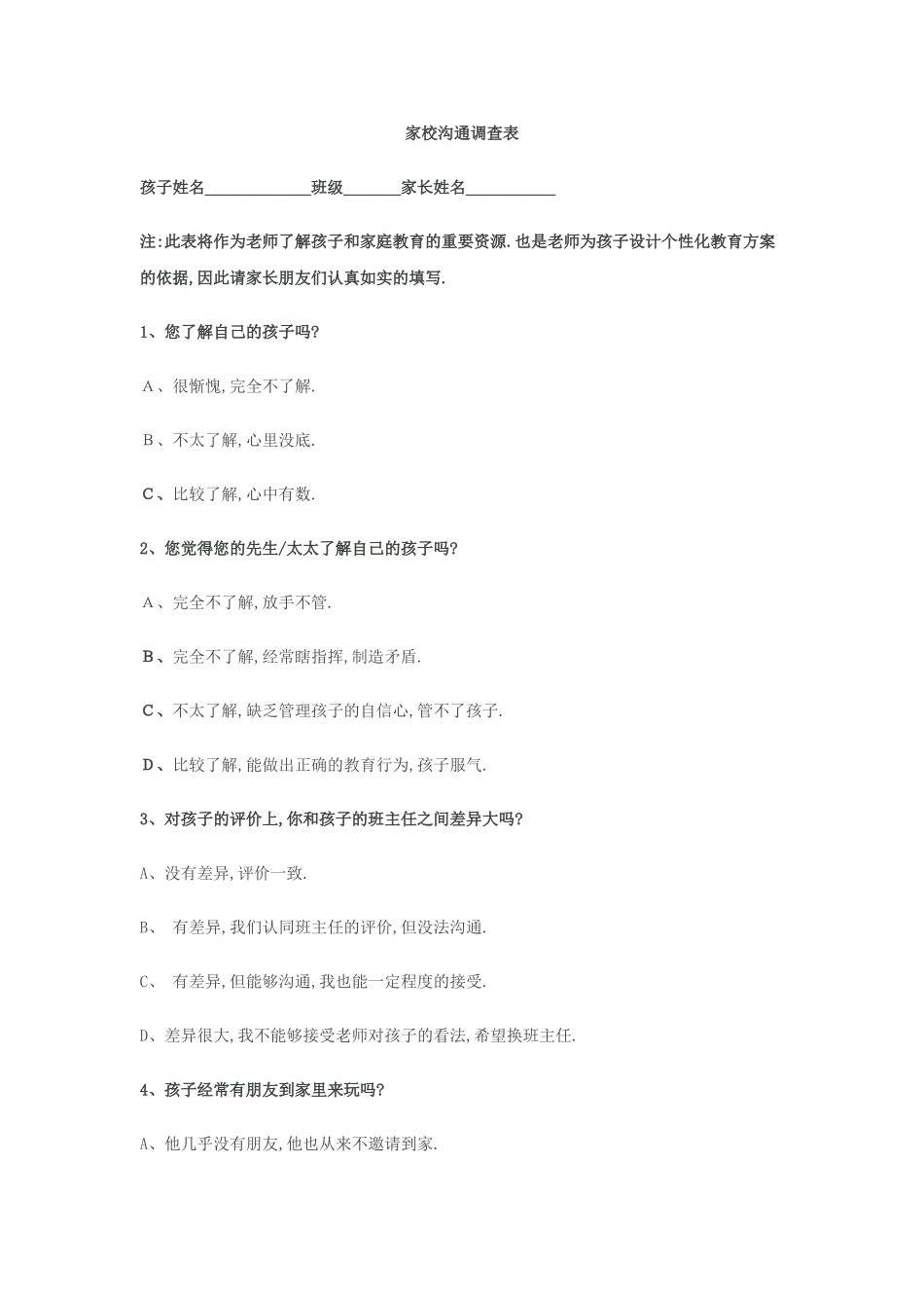 家校联系调查问卷MicrosoftOfficeWord97-2003文档(2)_第1页