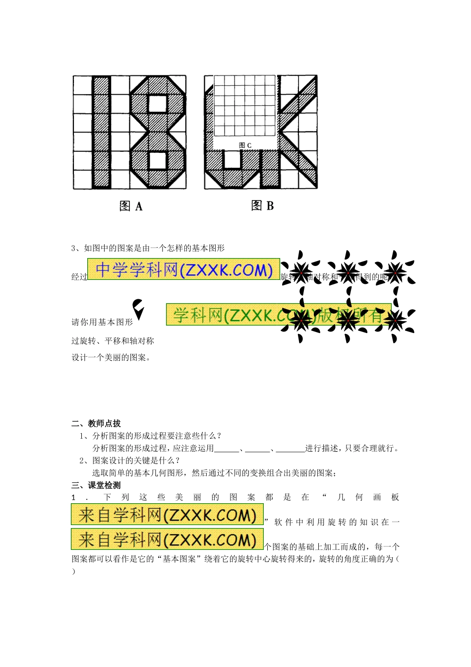 《旋转》第三节图案设计导学案1_第2页