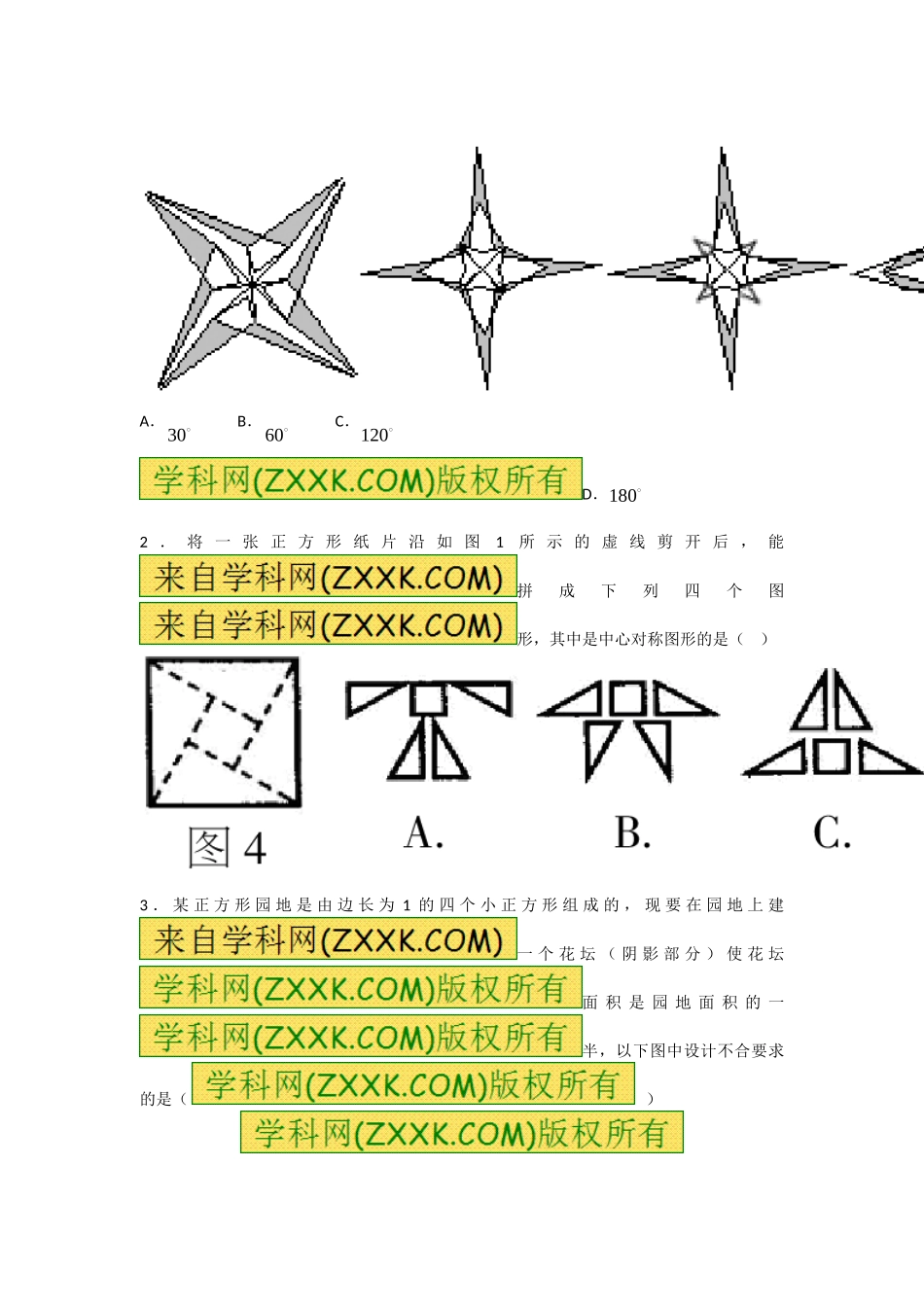 《旋转》第三节图案设计导学案1_第3页