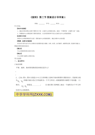 《旋转》第三节图案设计导学案1