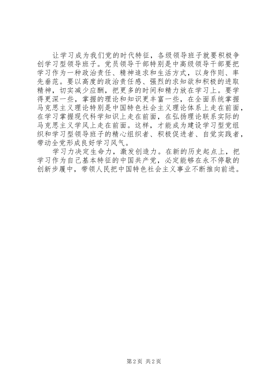 建设马克思主义学习型政党心得体会_第2页